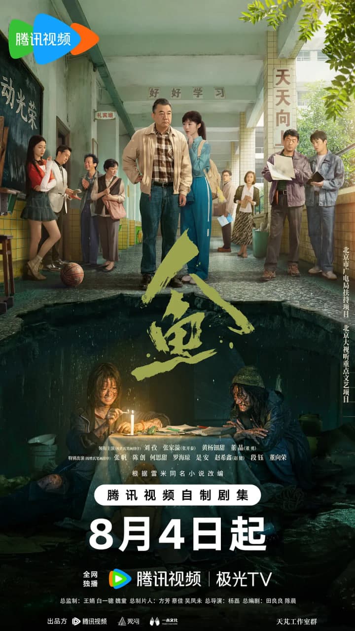 人鱼 (2026)海报