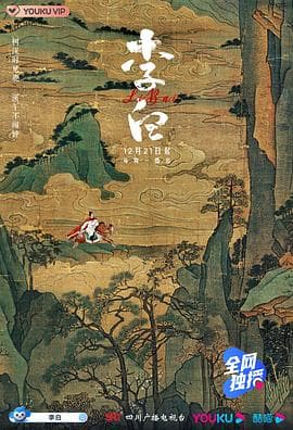 李白海报
