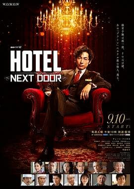 HOTEL大饭店海报