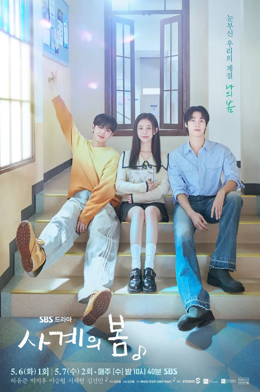 青春之春海报