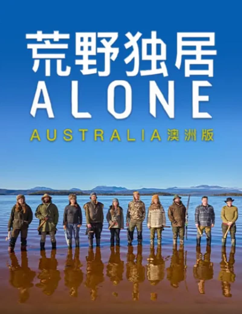 荒野独居 澳洲版海报