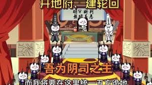 吾乃阴司之主海报