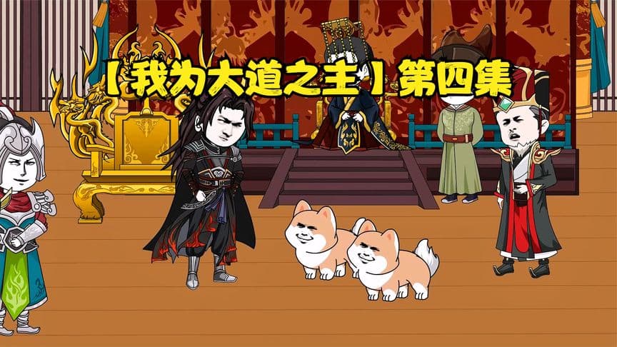 我为大道之主海报