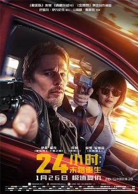 24小时:末路重生海报