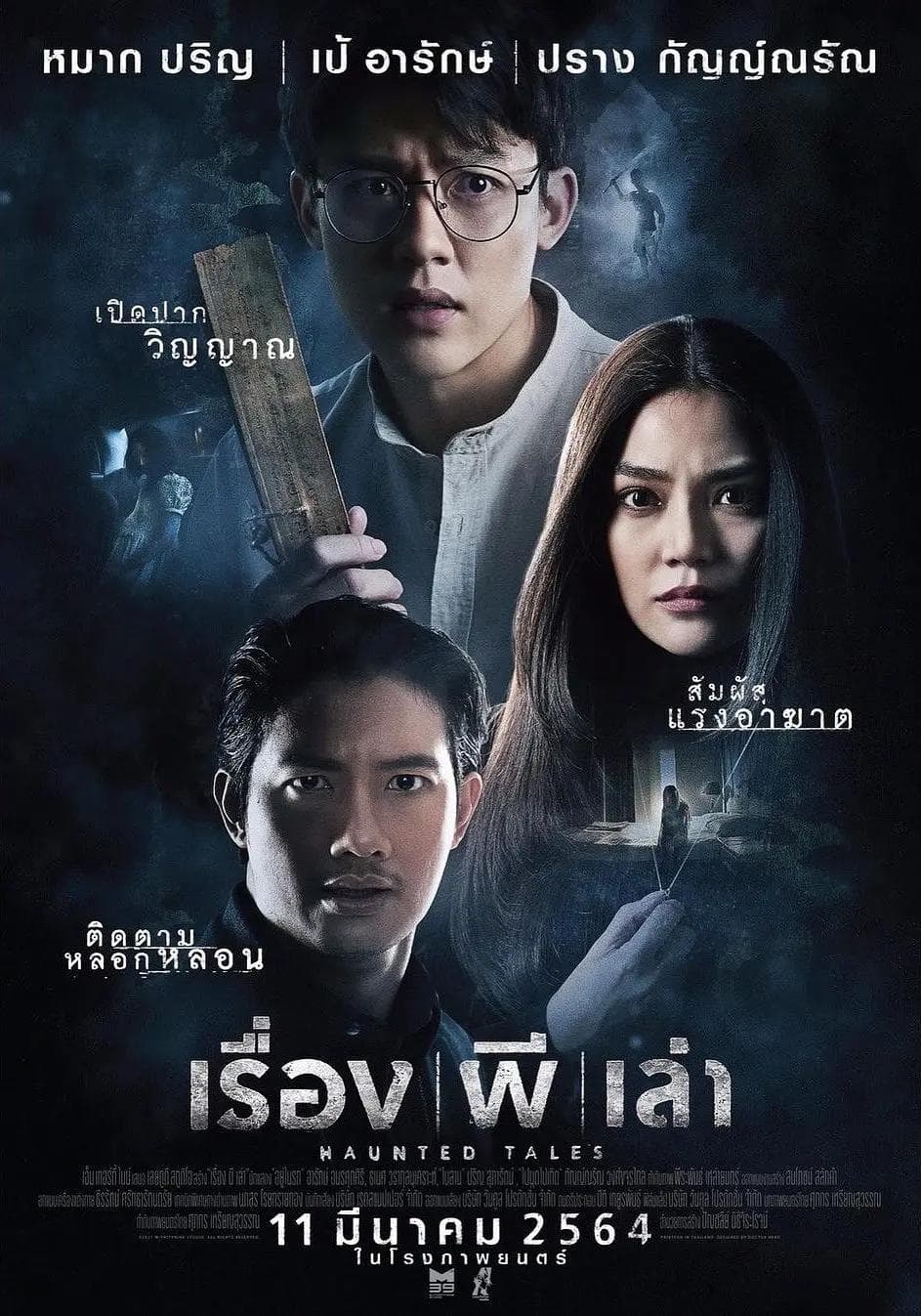 鬼故事2021海报
