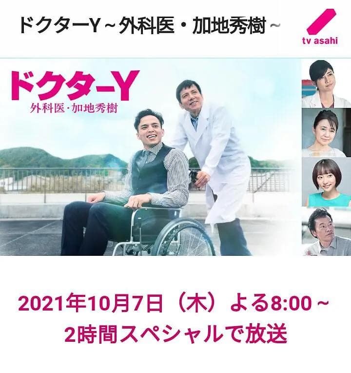 Y医生:外科医生加地秀树第六季海报