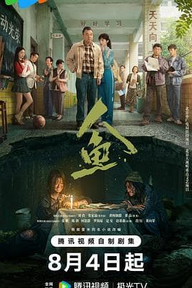 人鱼2026海报