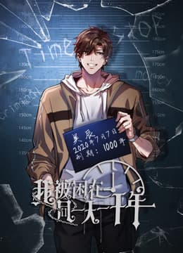 我被困在同一天一千年动态漫海报