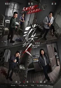 消失的人海报