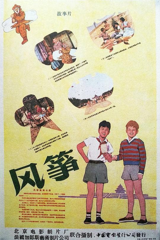 风筝海报