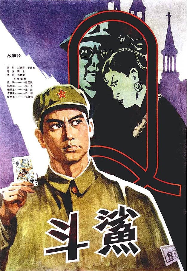 斗鲨海报