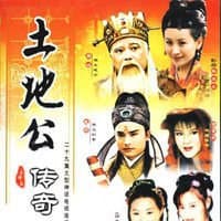 土地公传奇之狐仙奇缘海报