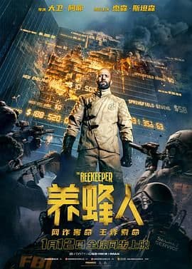 养蜂人 (英语版)海报