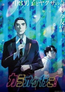 去唱卡拉OK吧!海报