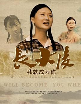 长大后,我就成为你海报