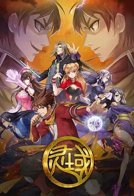 灵域1海报