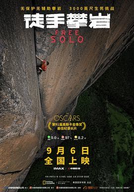 徒手攀岩(普通话)海报